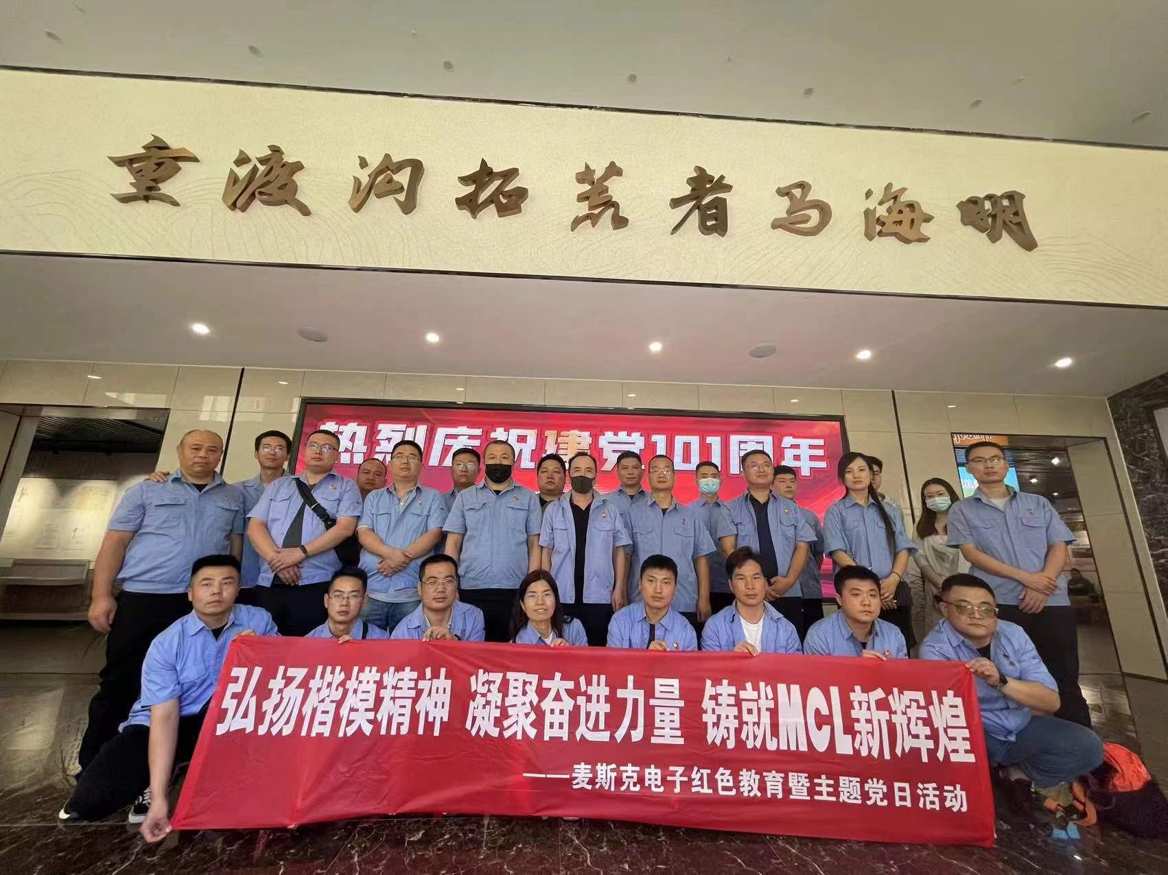 弘揚楷模精神，凝聚奮進力量，鑄就MCL新輝煌