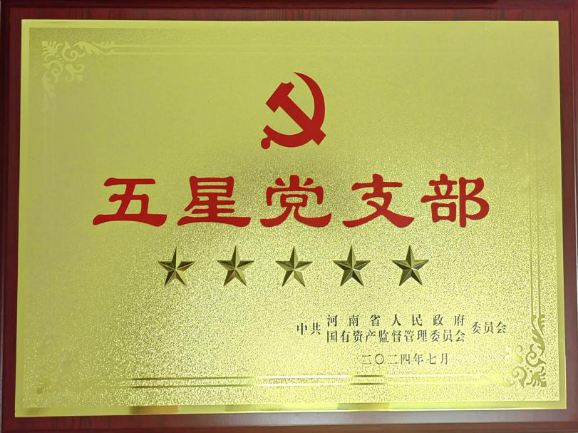 喜報！麥斯克電子一支部獲評省管企業(yè)“五星”黨支部