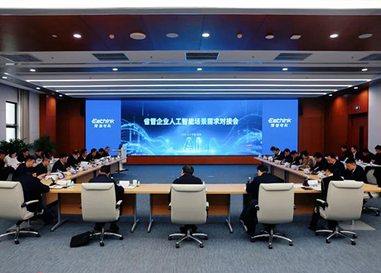 AI賦能?chē)?guó)企高質(zhì)量發(fā)展！豫信電科承辦省管企業(yè)人工智能場(chǎng)景需求對(duì)接會(huì)