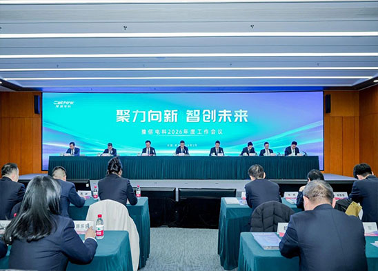 聚力向新  智創(chuàng)未來(lái)！豫信電科召開(kāi)2026年度工作會(huì)議